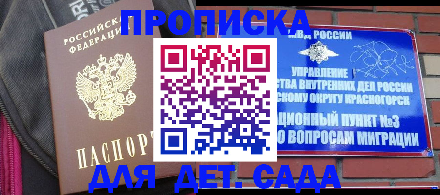 прописка в Симферополе
