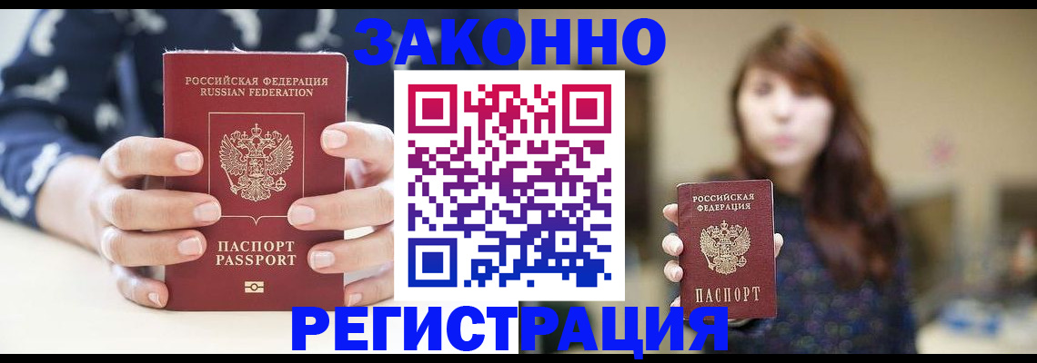 прописка для работы в Симферополе